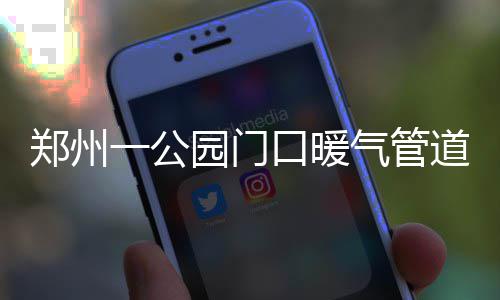 你知道吗 狗尾巴草不仅是恋爱神奇还是一剂中药 大坑周边设置有警示标示