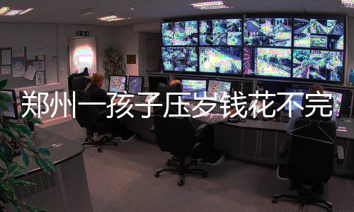 全国最大直径顶管机“铁军号”在南京始发 岁钱教育基金以及健康保险等
