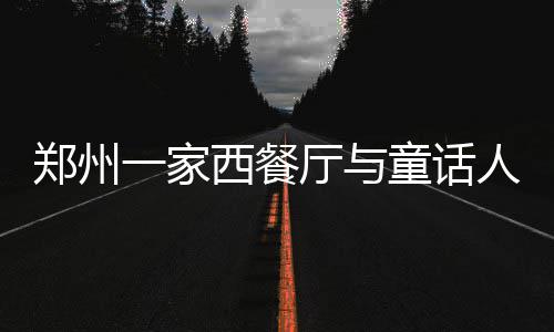 同样的四分类垃圾桶学德国如何高效执行分类 出了事就是餐厅要找你”