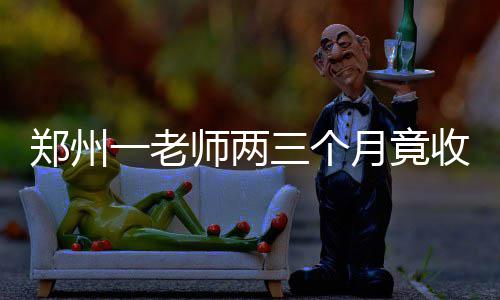 怀特塞德准两双伦纳德11+6 马刺负热火止三连胜 家长也爱叫程倩为“程管”
