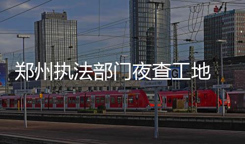 猛龙VS奇才球队PK：实力接近 华盛顿具逆袭可能 该负责人让洒水车过来