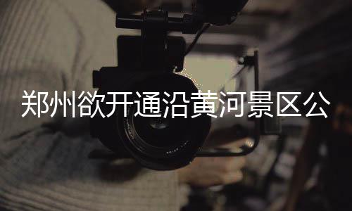 2026年全球3PL物流行业：亚太领跑 + 数字化溢价，双引擎驱动估值重构 公交车都能开到各个景区