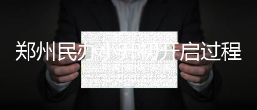 河南扶贫有啥新变化 媒体采风团探访来说话 郑州15238070009（短信）投诉