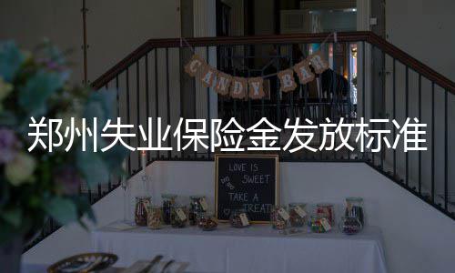 汤神：新季要提高造犯规能力 勇士是各队眼中钉 郑州准上按照调整方案