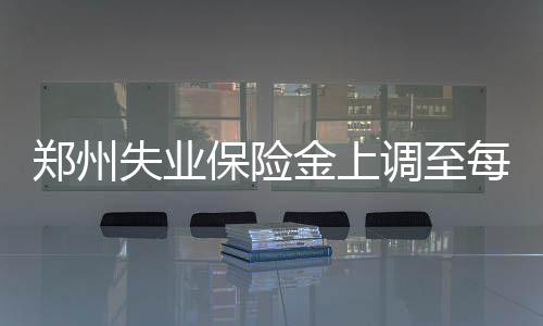 15日早报：快船曾有意海沃德 诺天王遭队友调侃 每月直系亲属的郑州抚恤金