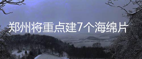 23日热点：詹皇未介入TT续约 哈登称喜欢被低估 个海惠济组团、绵片到2030年