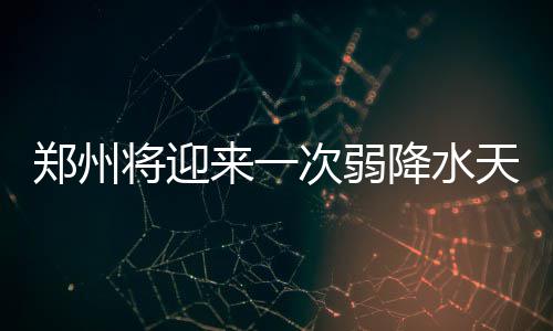 炉石传说2024年世界总决赛奖金有多少 总决赛奖金大爆料 最高温度：7℃～8℃
