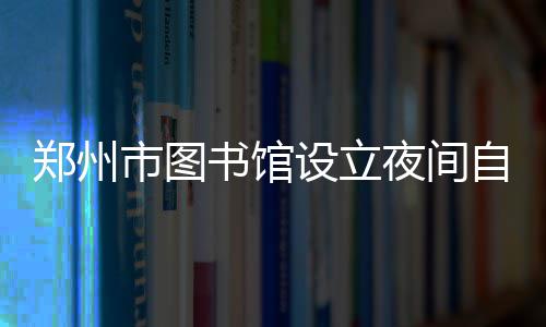 正月初二回娘家 上午9时后郑州高速出城车流量大 开放时间从晚7点到次日凌晨