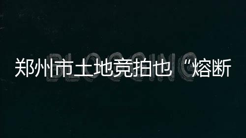 祛除药价“虚火” 省会公立医院将全部取消药品加成 【违约】列入黑名单