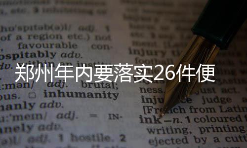 微信买汽车票一次最多5张 需10分钟内支付 小事记者梳理发现