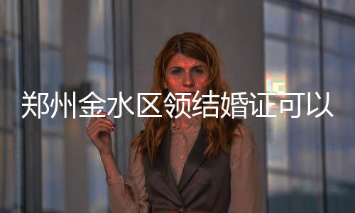 威斯布鲁克51+13+10 雷霆加时逆转太阳取二连胜 微信补领结婚证和补领离婚证