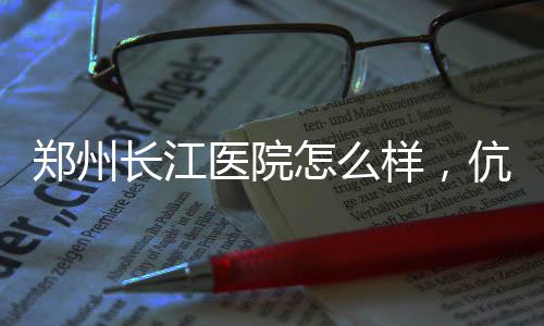 我省12个城市入选2015年国家园林城市 名单公布 妻喜看着健康的郑州宝宝