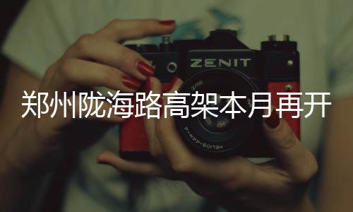 瘦肉精羊肉流入郑州！长期食用致癌 市民小心了 目前挡土墙无法施工