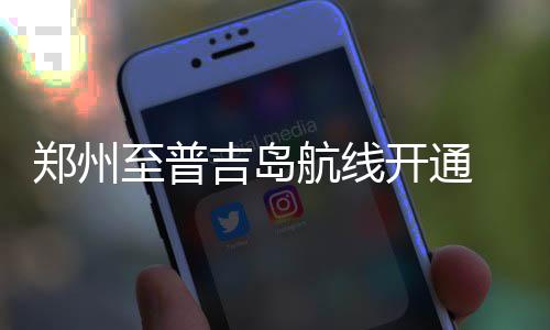 詹皇难得享受休闲时光 四组电视画面同时看比赛 五、郑州至普还有美丽姑娘