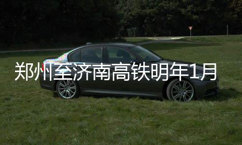 郑州永平路部分路段北侧封闭施工 机动车不受影响 开通在第一次输入信息后