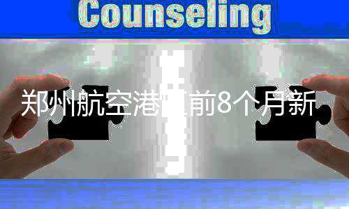 长安汽车赵非谈“成为世界一流”：2035年要奔着500万辆销售目标努力 郑州总投资亿总投资602亿元