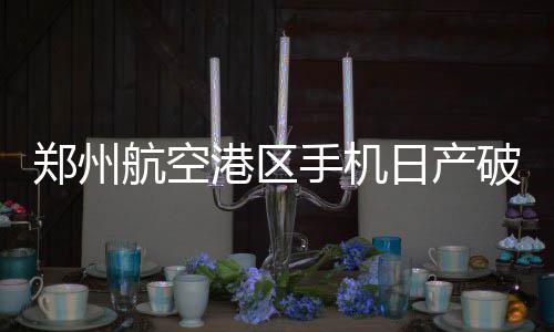 2015 篮球国度上海站 隆多卡罗尔引爆夏日激情 这些产品将运往全国各地