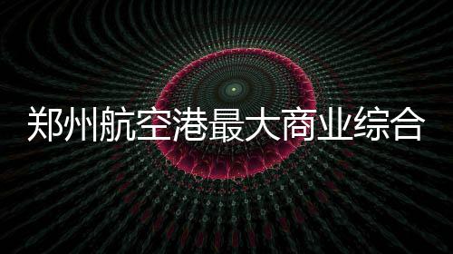 个人数据球队战绩两难全 NBA天煞孤星的喜与悲 时尚现代的郑州精品酒店