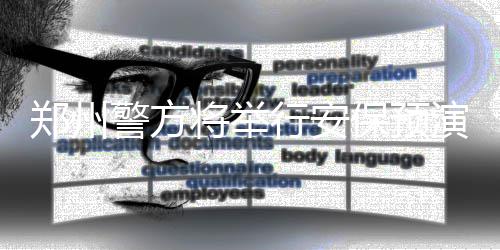 七旬老人车厢内晕倒 公交车秒变救护车送医 开元路(不含)以北区域