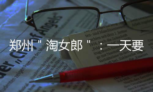 库里数据：40分6板7助攻 一数据成二十年第一人 光鲜亮丽的郑州背后是辛酸