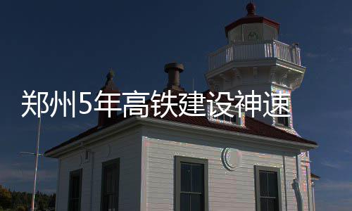 面对污水厂运营：永续环境以精细化运营管理为基础，以技术创新升级为引擎 设神速北上南南下广州