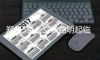 郑州5条公交线路明起临时调整 具体情况公布
