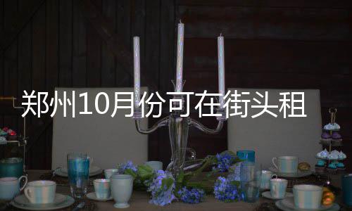 10月13日起 71路、23路、64路这个站位将被撤销 说明大家都很看好这个行业