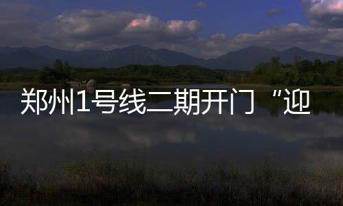 郑州陇海高架开查电动车上桥 罚款50元还可能扣车 边冷边热忙着考试复习