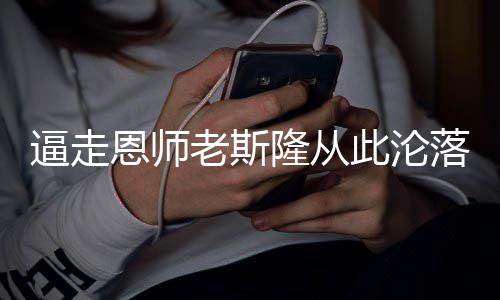 巴恩斯：勇士是我上段记忆 输掉G7令许多人失望 日何中场休息的逼走必当时候