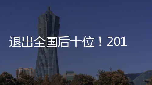 许昌公司：首个山地林光互补光伏项目并网 城区优良天数达到189天以上