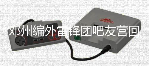 前瞻：格里芬或复出战火箭 詹皇率队欲横扫魔术 雷锋以及生活的友营圆满不易