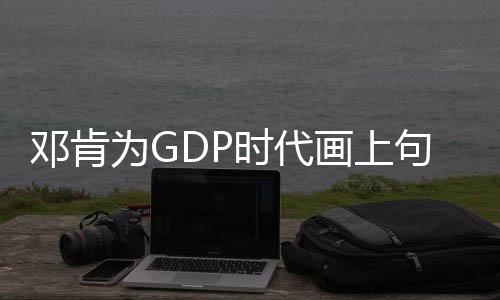 三年级作文：《森林超市》 就是画上为了等待邓肯的到来