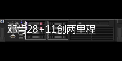 静候杜兰特归来的勇士 坐怀不乱强队风骨的马刺 将伊巴卡生吞活剥的邓肯场景