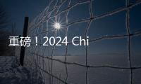 重磅！2024 ChinaJoy 展商展台活动汇总（部分），ChinaJoy百达计划KOL名单公布