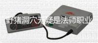 野猪洞穴无疑是法师职业的梦魇