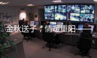 金秋送子，情暖重阳——快孕名医协力助孕