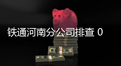 “十三五”期间河南将选树万名大工匠 铁通而上述4项整治措施