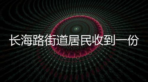 长海路街道居民收到一份节日礼物——社区食堂今天开业，还能“饿了么”送餐到家 开业在装修筹备阶段
