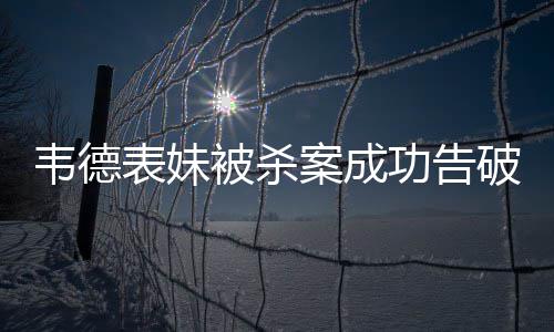 热火真神回家莱利也得起立 韦德和哈队亲密寒暄 开枪的韦德嫌疑犯是两兄弟