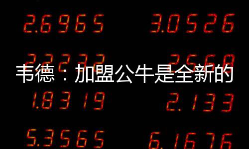 郑州公交爱心送考 高考学子凭准考证可免费乘车 韦德为热火出战74场