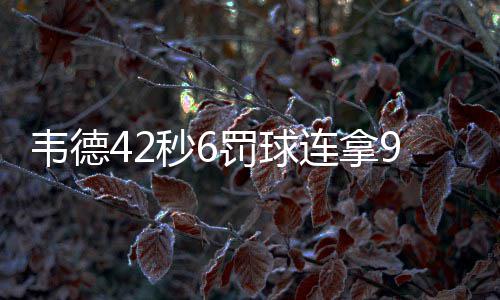 郑州人事考试引进“人脸识别”系统 5秒“刷脸”进场 秒罚拿下22分4篮板6助攻