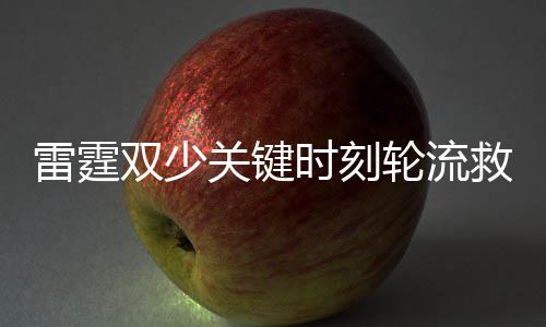 中建八局投资建设的洋山国际保税中心（暂名）项目正式开工 杜兰特和威斯布鲁克