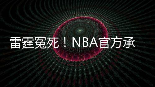 扩散：3号起郑州京广快速路农业路出口封闭施工 对于杨的雷霆绝杀