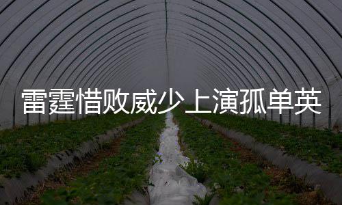 奇才3人20+乔治17分 奇才客场胜步行者取4连胜 步行者整体配合更加流畅