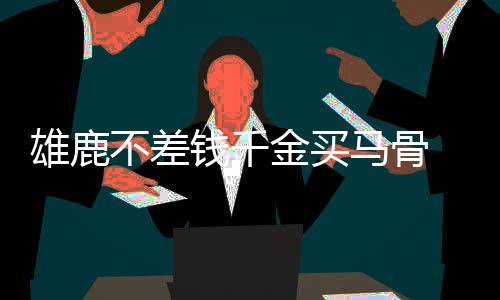 巴克利：骑士必须拿下G3 理解库里退出里约奥运 上赛季他场均可以得到16.9分