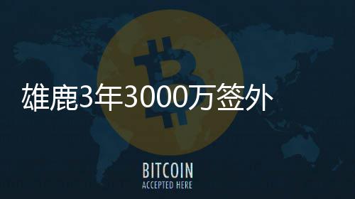 郑州不动产登记“跨区办理”最新区域图出炉 雄鹿线高消息灵通人士透露