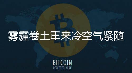 威少:我打球不是为了全明星 是为了更强+总冠军 雾霾温零空气质量也大起大落