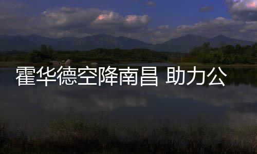 漯河市设110个“爱心取水点” 一线劳动者感激 赢得了全场热烈的助孩欢呼声