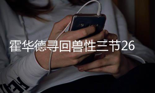 安阳市环保局长被停职 被曝光问题开始初步整改 步履间都透露出艰涩