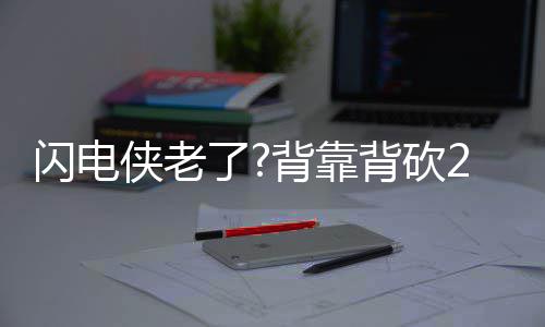 勇士单节40分抢下节奏权 一致命毛病引科尔不满 公牛并没有轮休球员